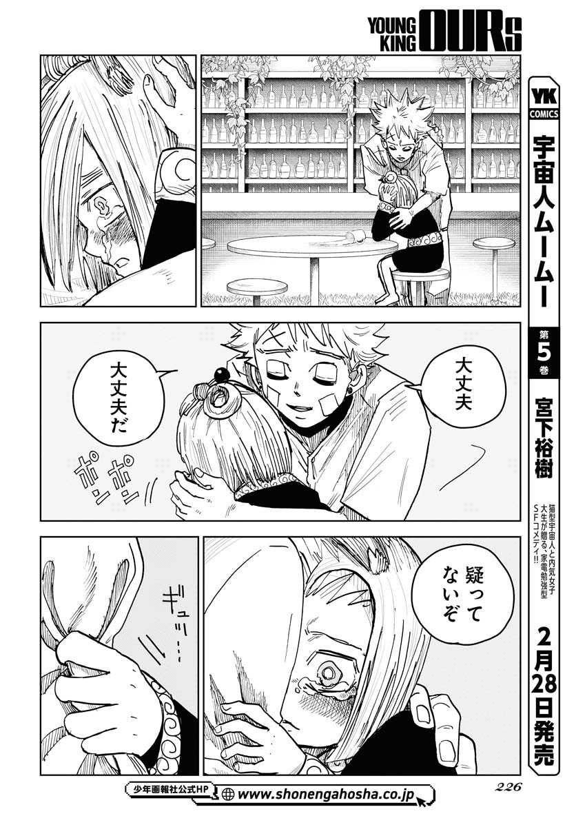 Shuiro no Kamen - Chapter 20 - Page 26