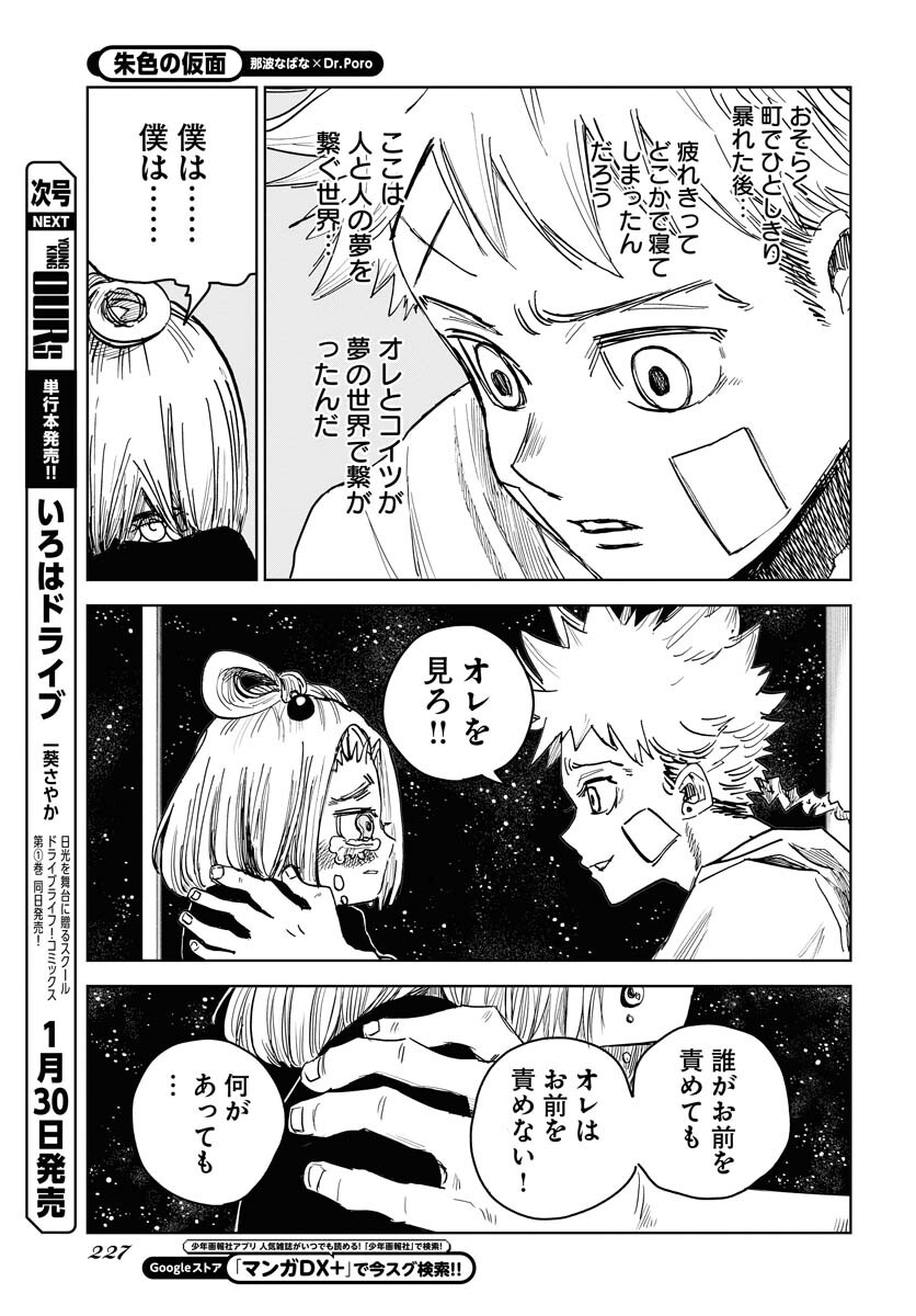 Shuiro no Kamen - Chapter 20 - Page 27