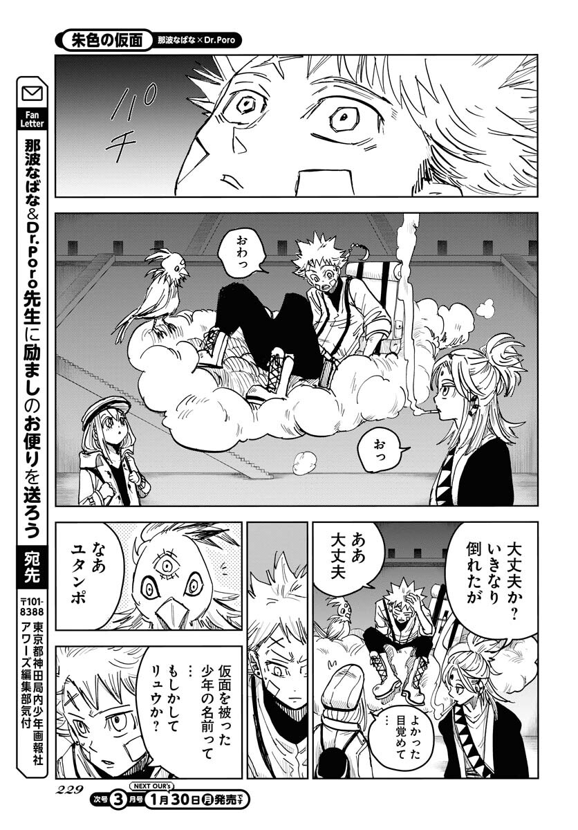 Shuiro no Kamen - Chapter 20 - Page 29
