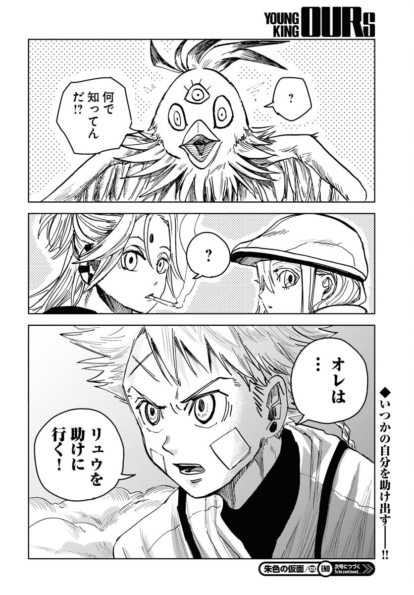 Shuiro no Kamen - Chapter 20 - Page 30