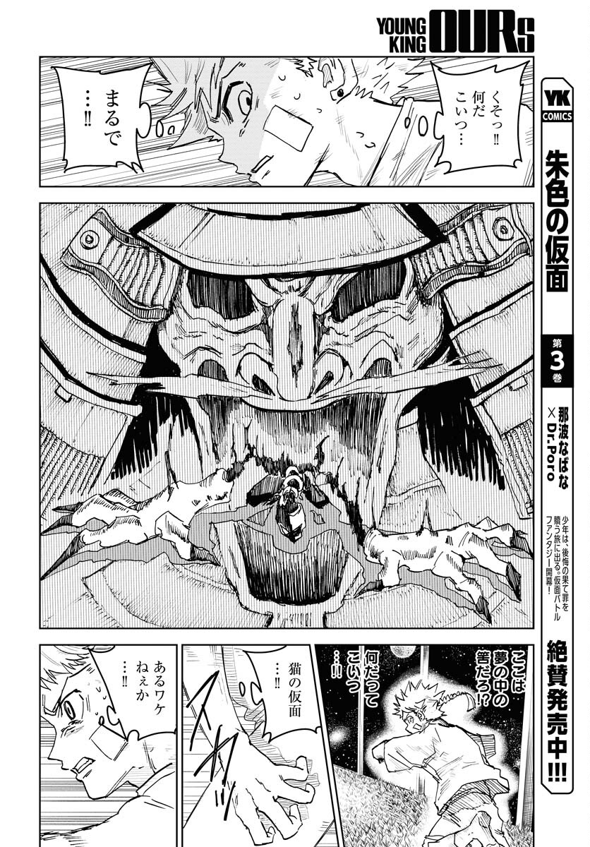 Shuiro no Kamen - Chapter 20 - Page 6