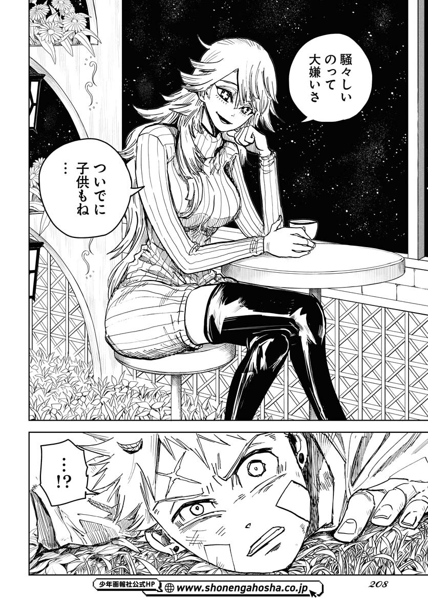 Shuiro no Kamen - Chapter 20 - Page 8
