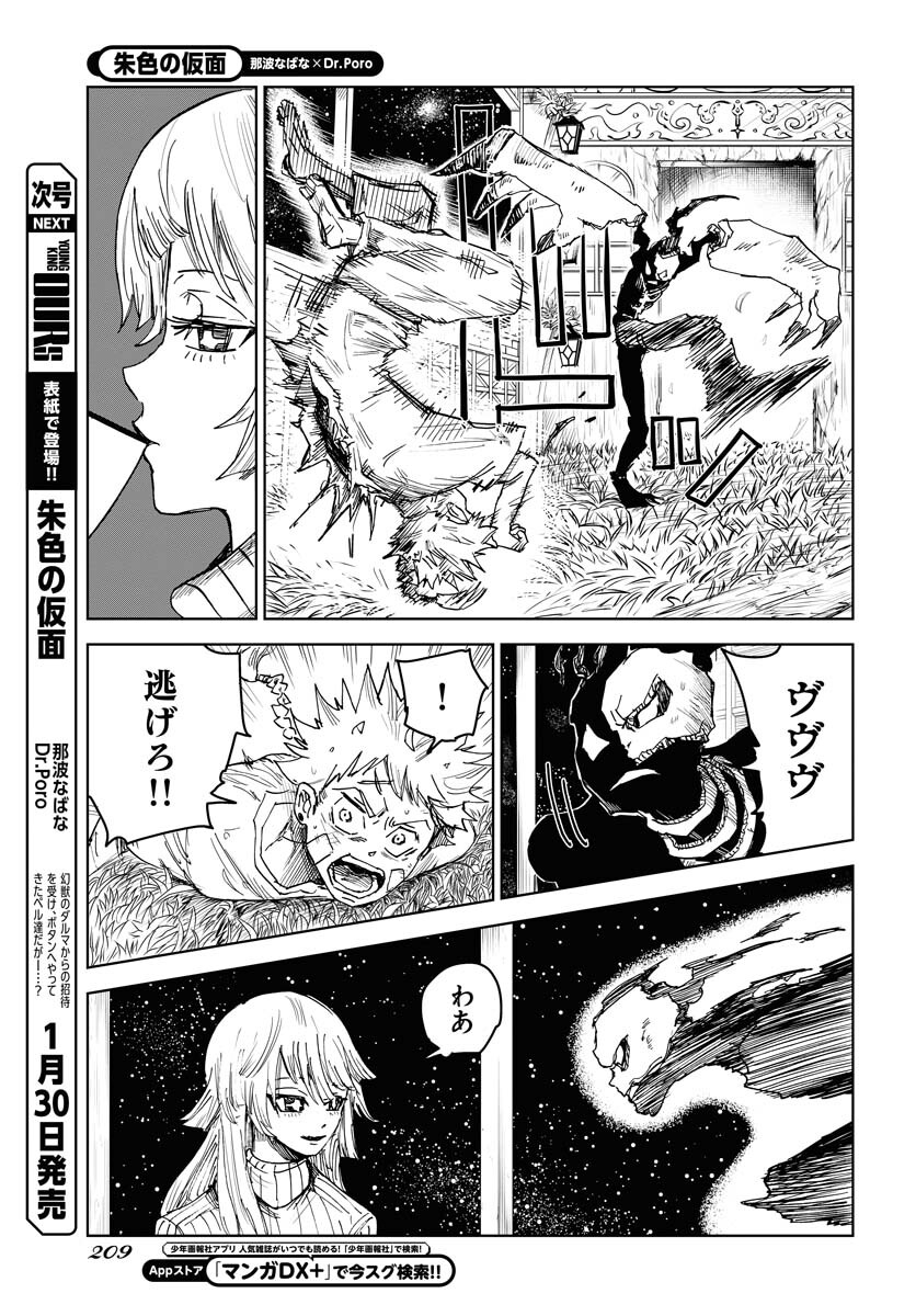 Shuiro no Kamen - Chapter 20 - Page 9