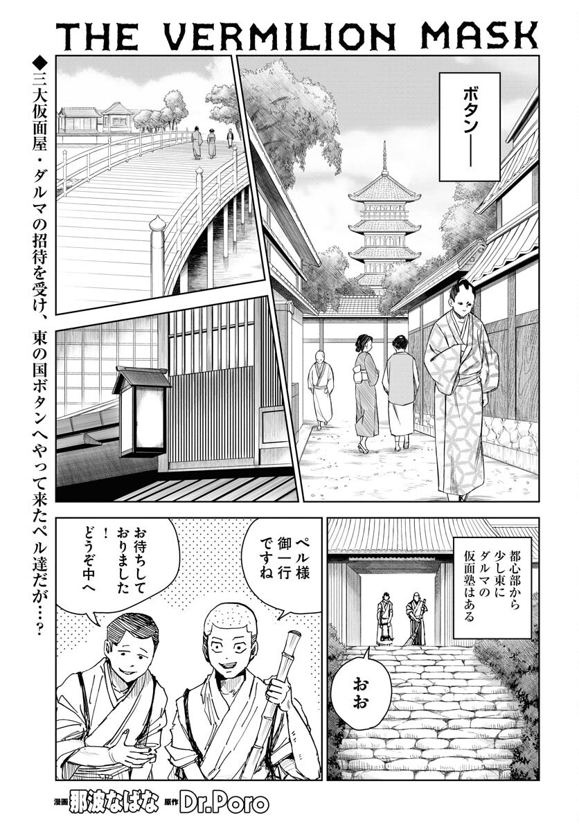 Shuiro no Kamen - Chapter 21 - Page 1