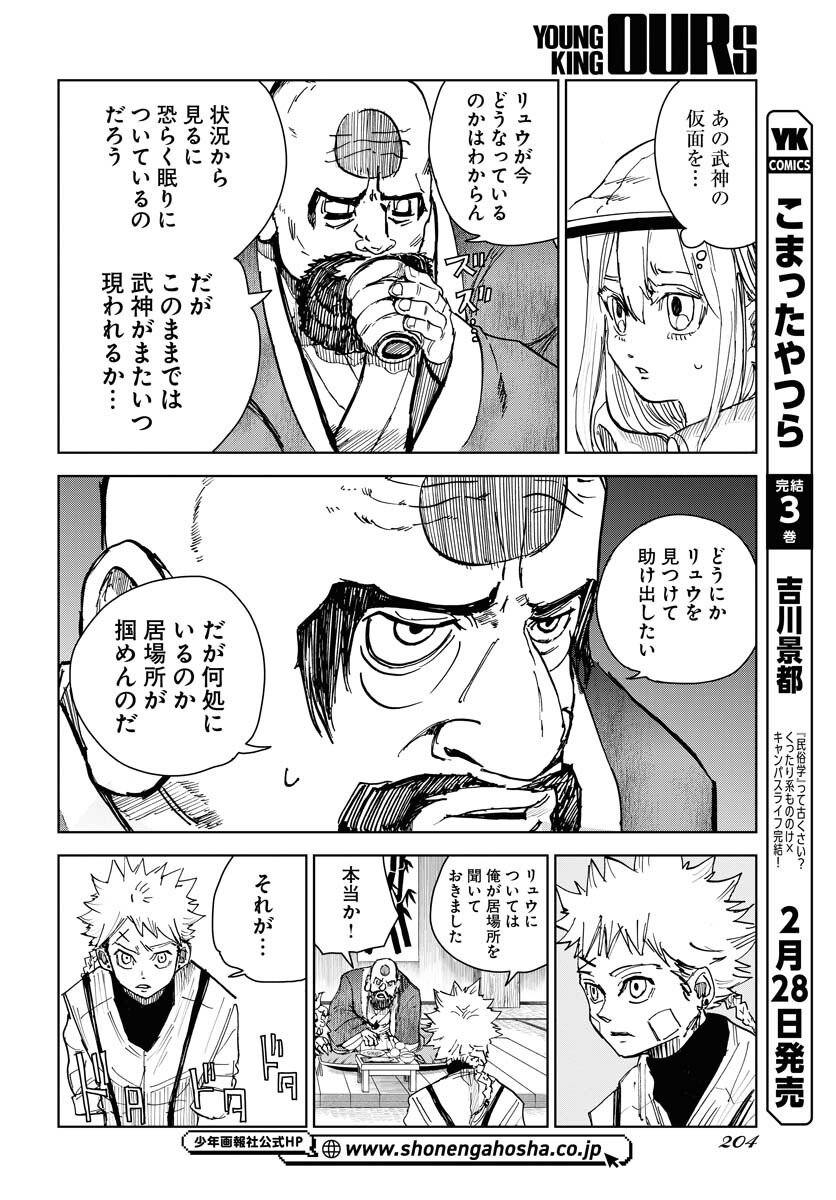 Shuiro no Kamen - Chapter 21 - Page 10