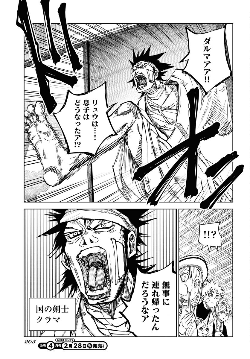 Shuiro no Kamen - Chapter 21 - Page 11