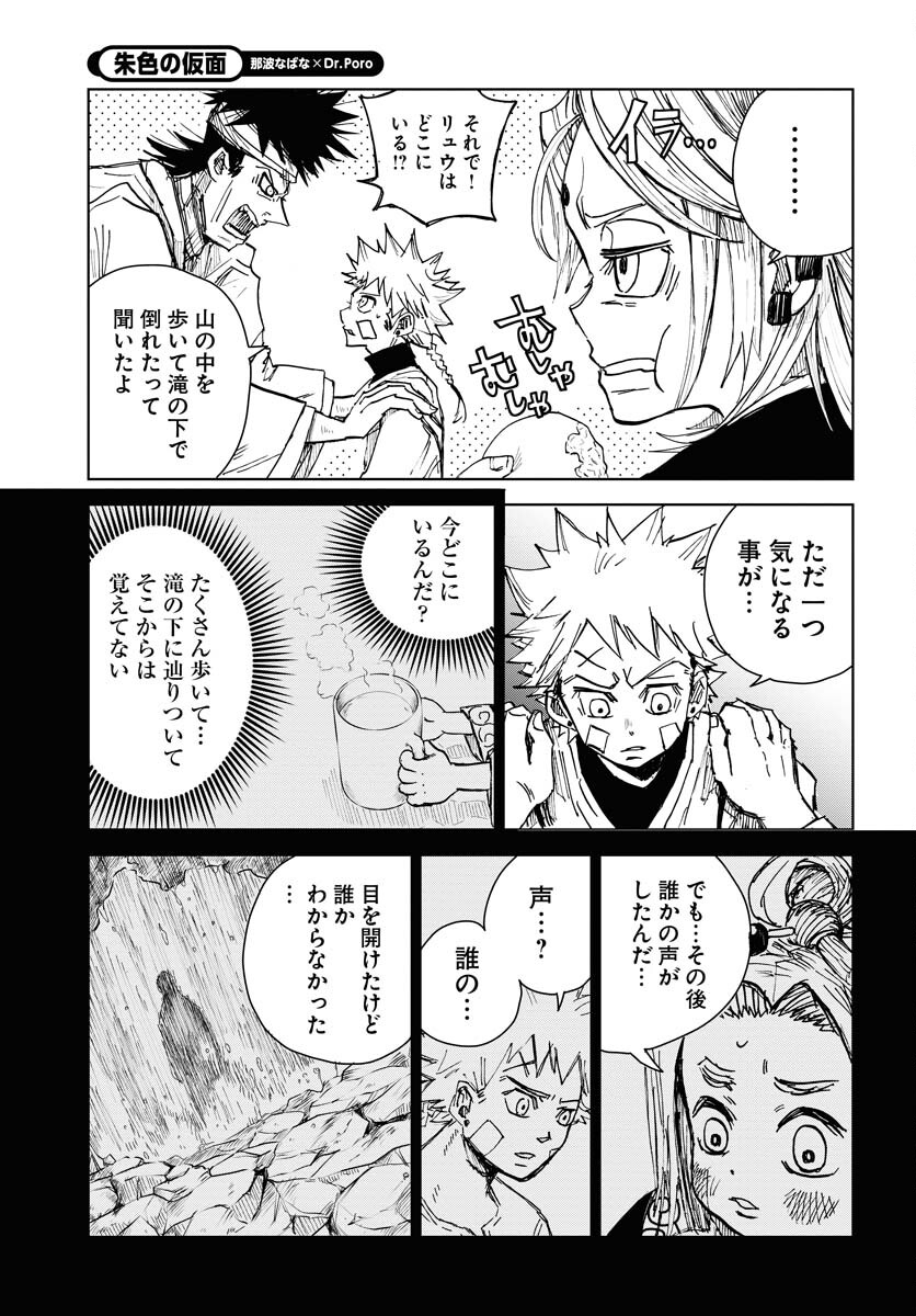 Shuiro no Kamen - Chapter 21 - Page 15