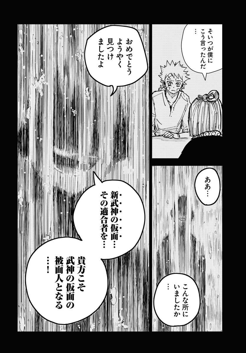 Shuiro no Kamen - Chapter 21 - Page 16