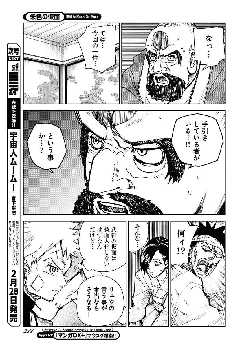 Shuiro no Kamen - Chapter 21 - Page 17