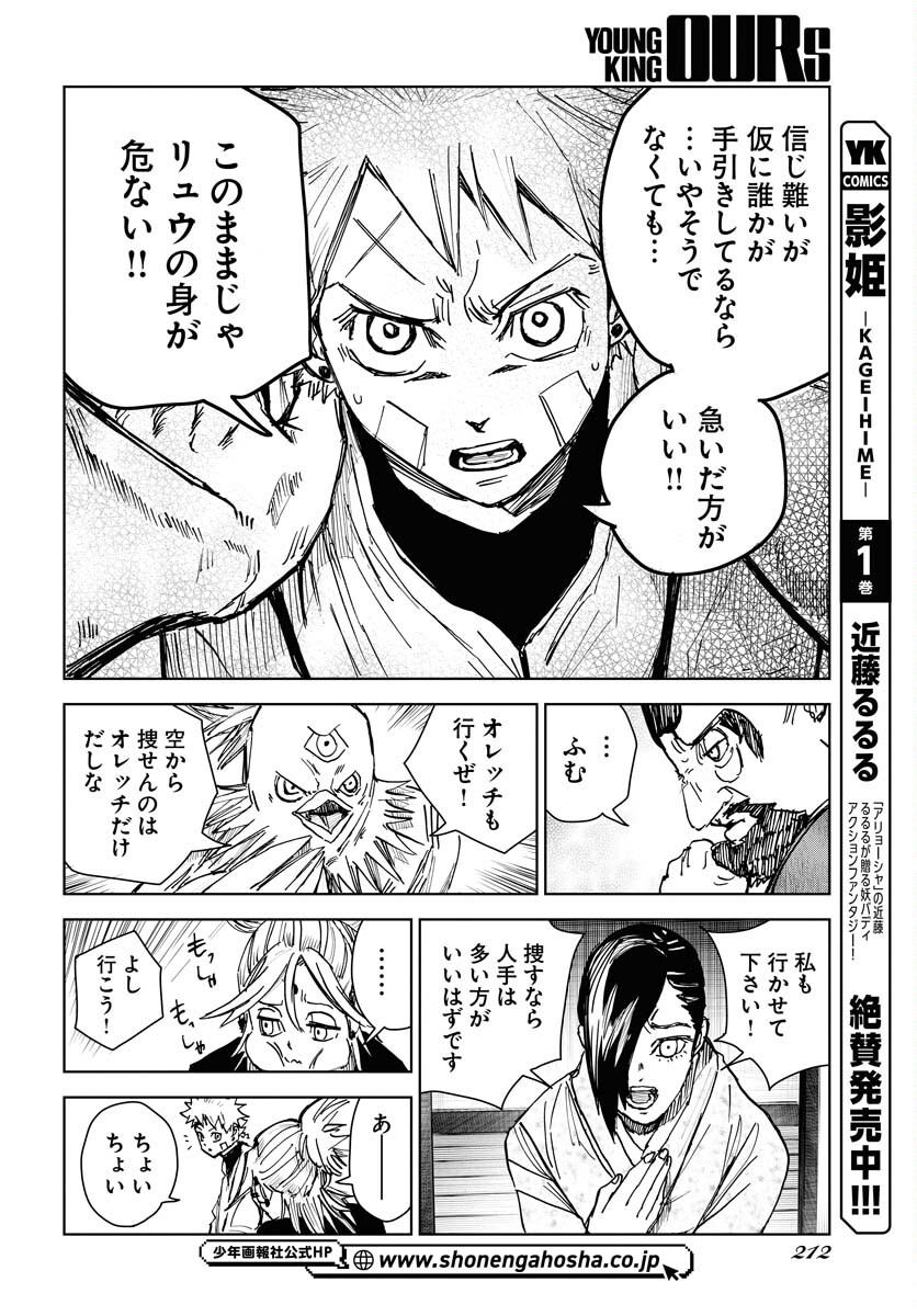 Shuiro no Kamen - Chapter 21 - Page 18