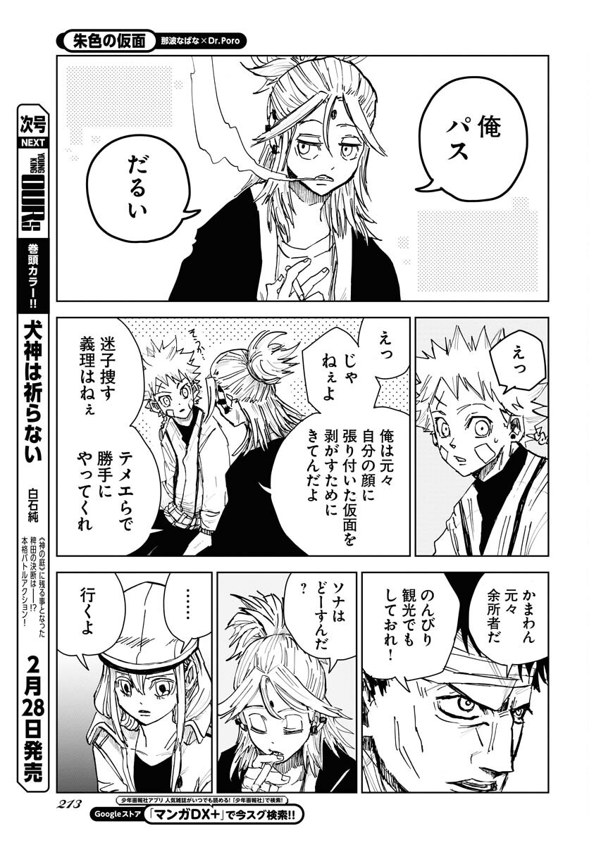 Shuiro no Kamen - Chapter 21 - Page 19