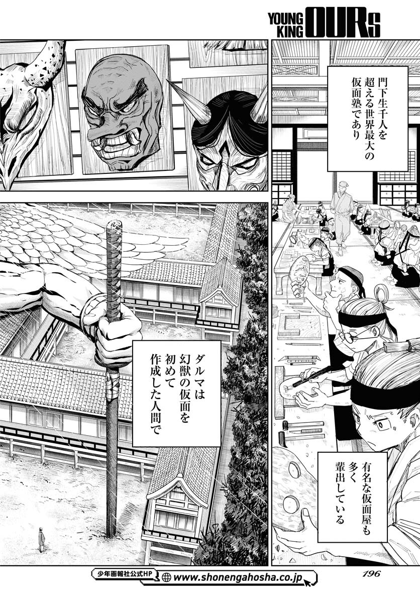 Shuiro no Kamen - Chapter 21 - Page 2