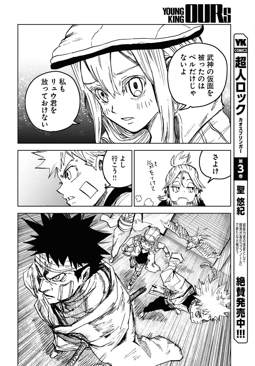 Shuiro no Kamen - Chapter 21 - Page 20