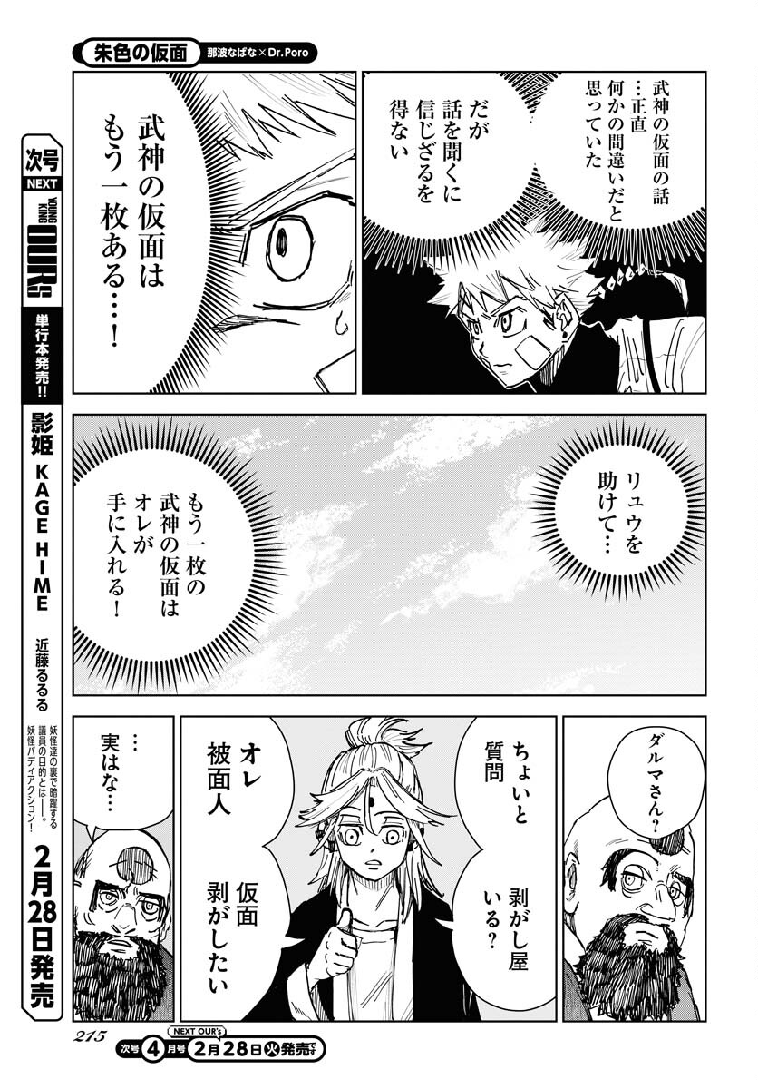 Shuiro no Kamen - Chapter 21 - Page 21
