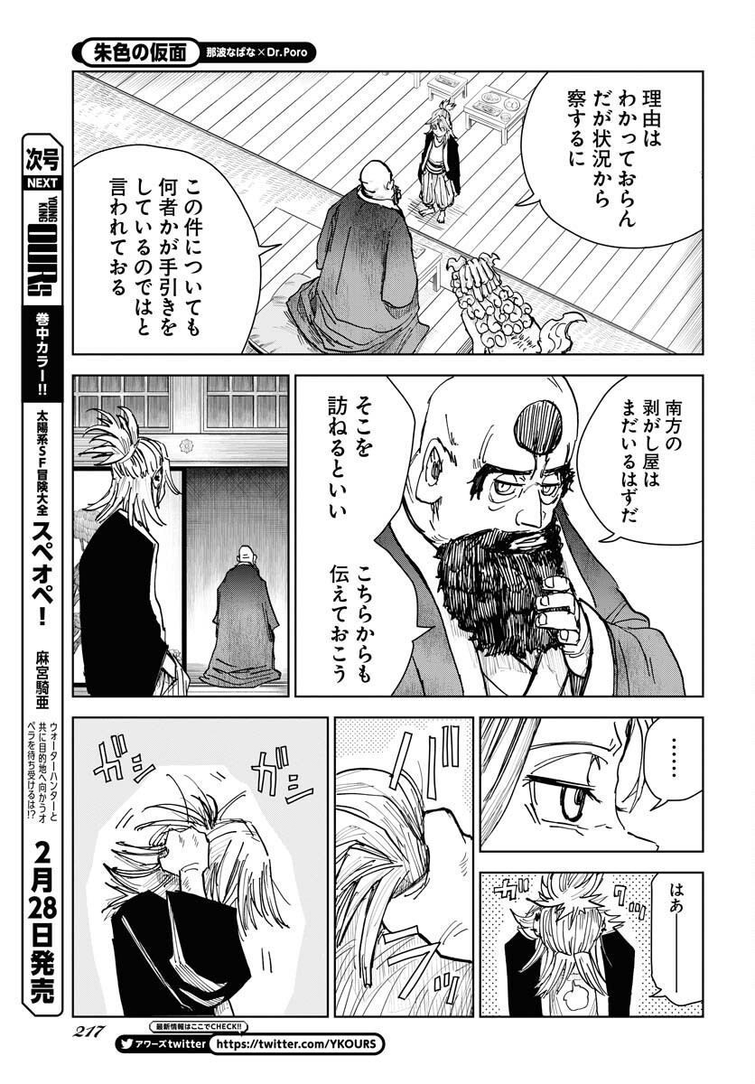 Shuiro no Kamen - Chapter 21 - Page 23