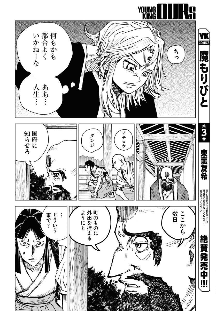Shuiro no Kamen - Chapter 21 - Page 24