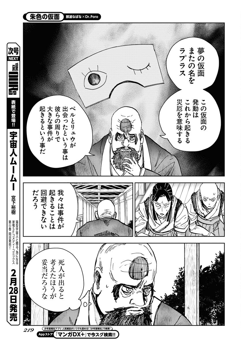 Shuiro no Kamen - Chapter 21 - Page 25