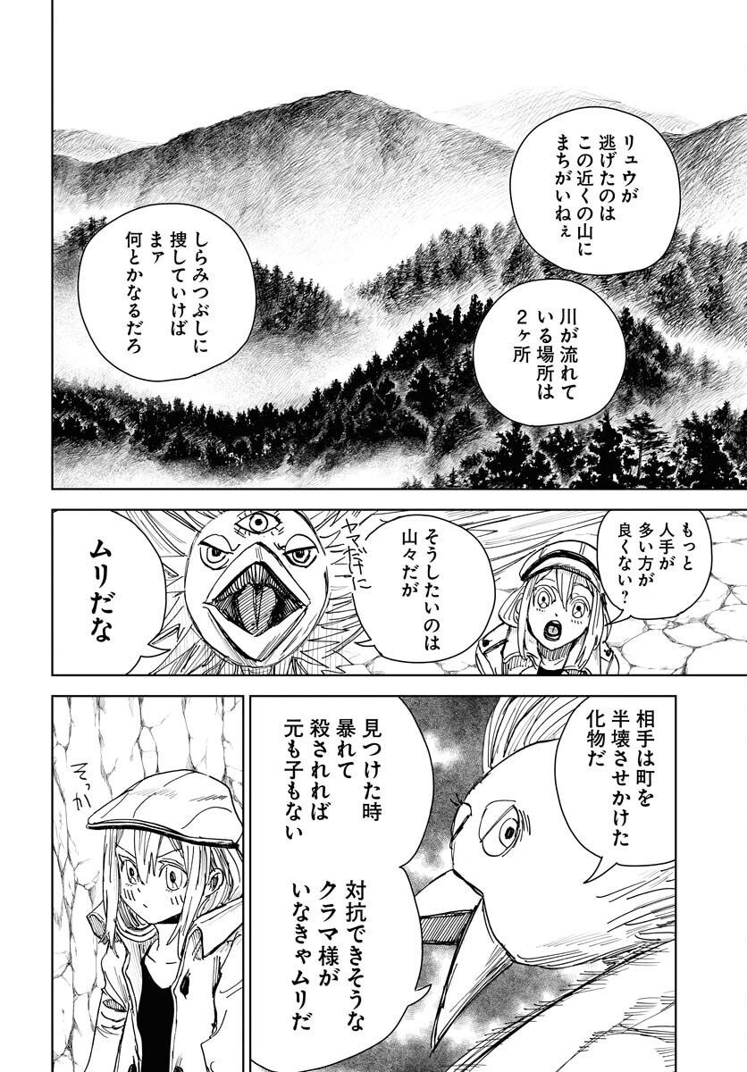 Shuiro no Kamen - Chapter 21 - Page 26