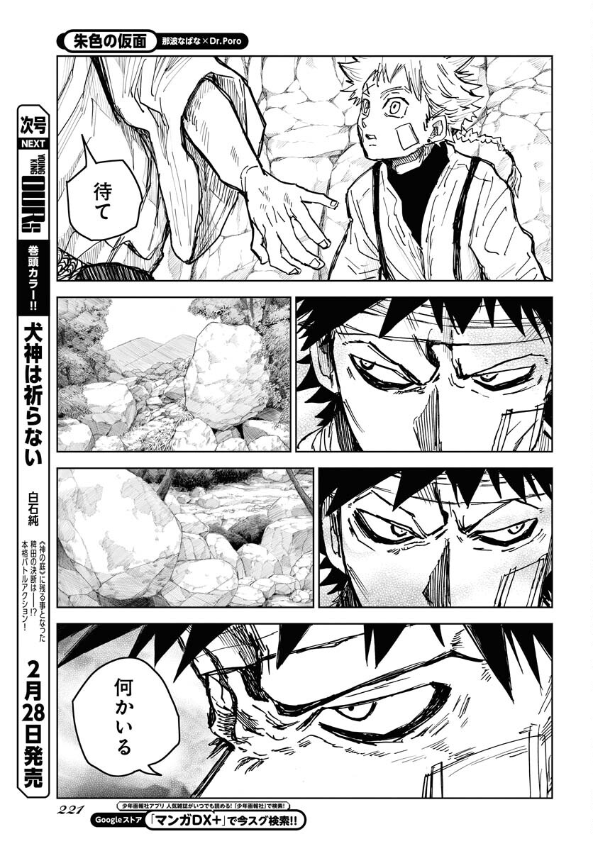 Shuiro no Kamen - Chapter 21 - Page 27