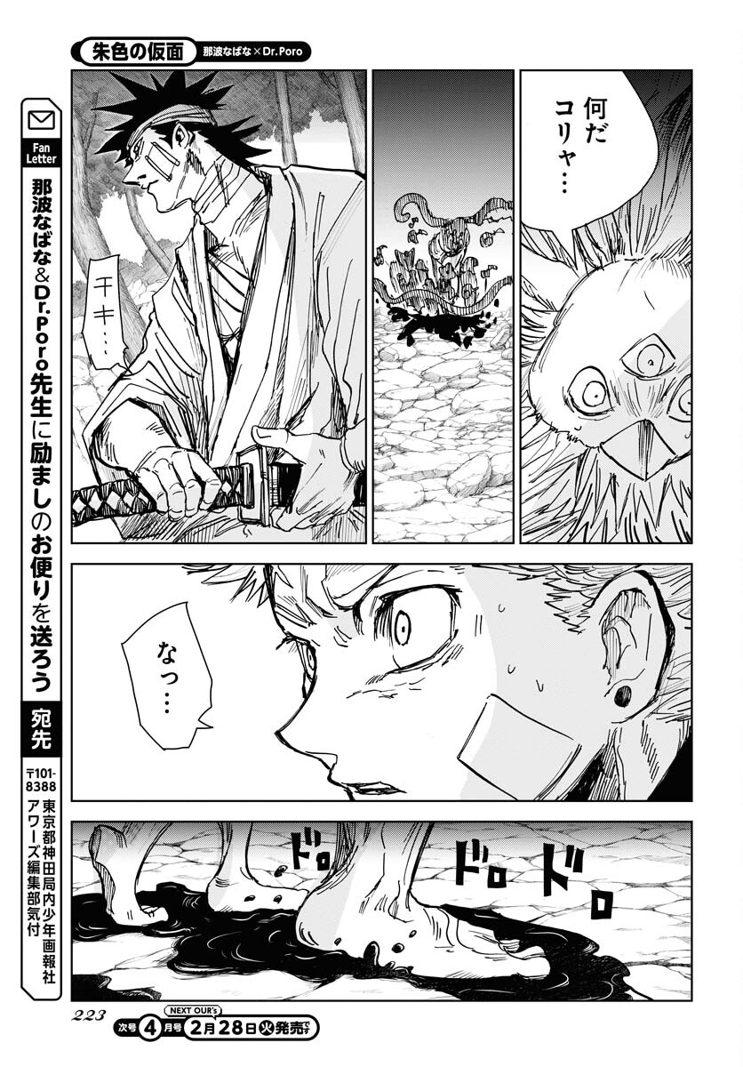 Shuiro no Kamen - Chapter 21 - Page 29