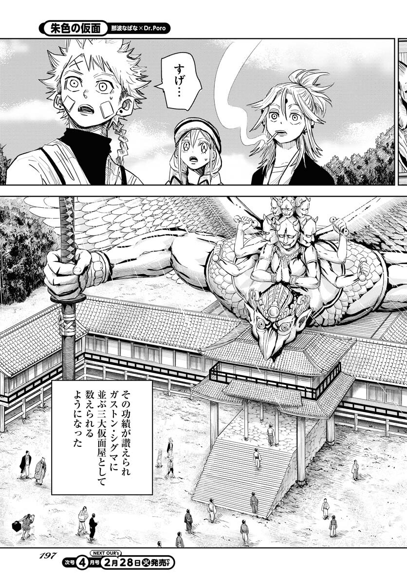 Shuiro no Kamen - Chapter 21 - Page 3