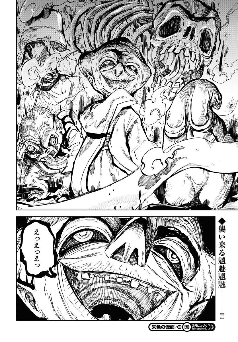 Shuiro no Kamen - Chapter 21 - Page 30