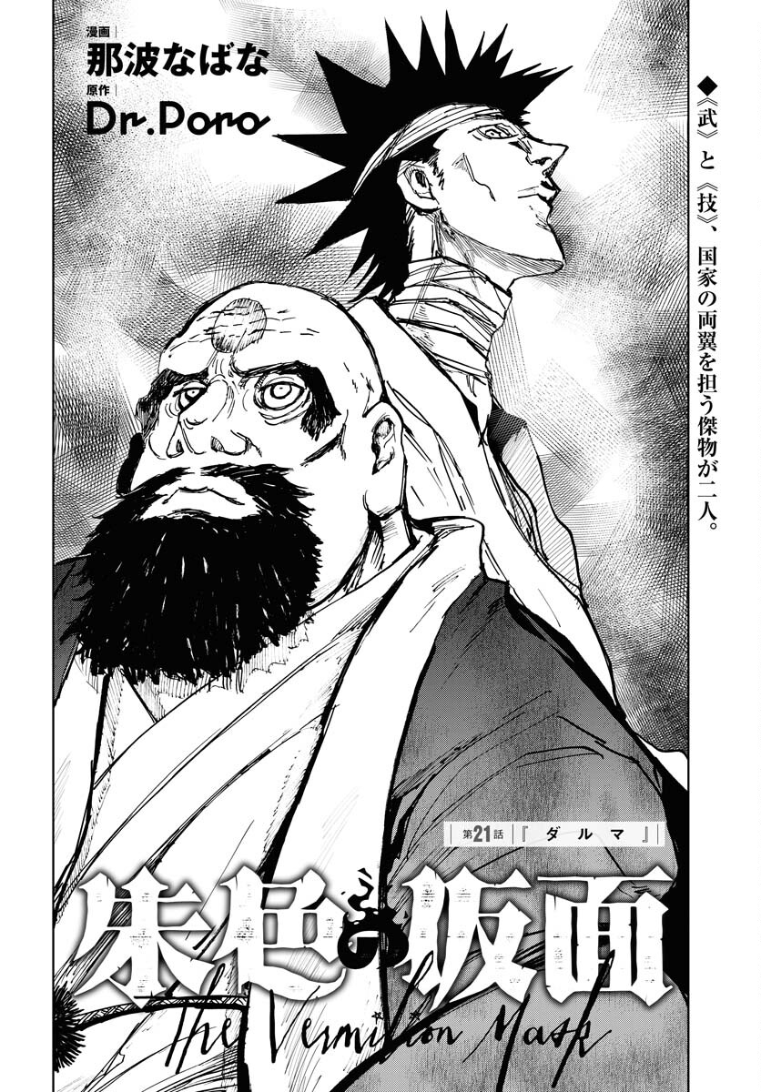 Shuiro no Kamen - Chapter 21 - Page 4