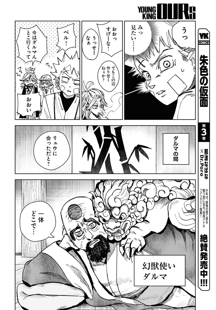 Shuiro no Kamen - Chapter 21 - Page 6