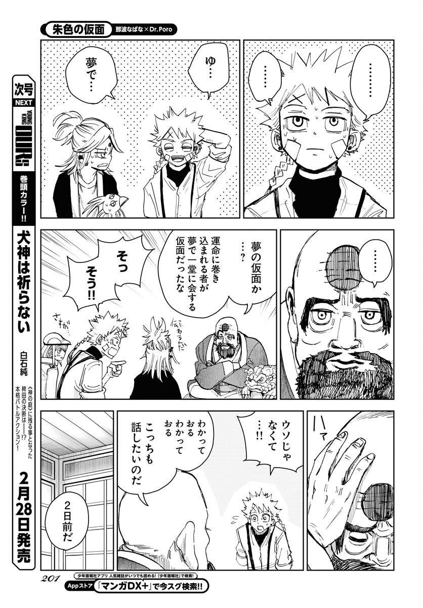 Shuiro no Kamen - Chapter 21 - Page 7
