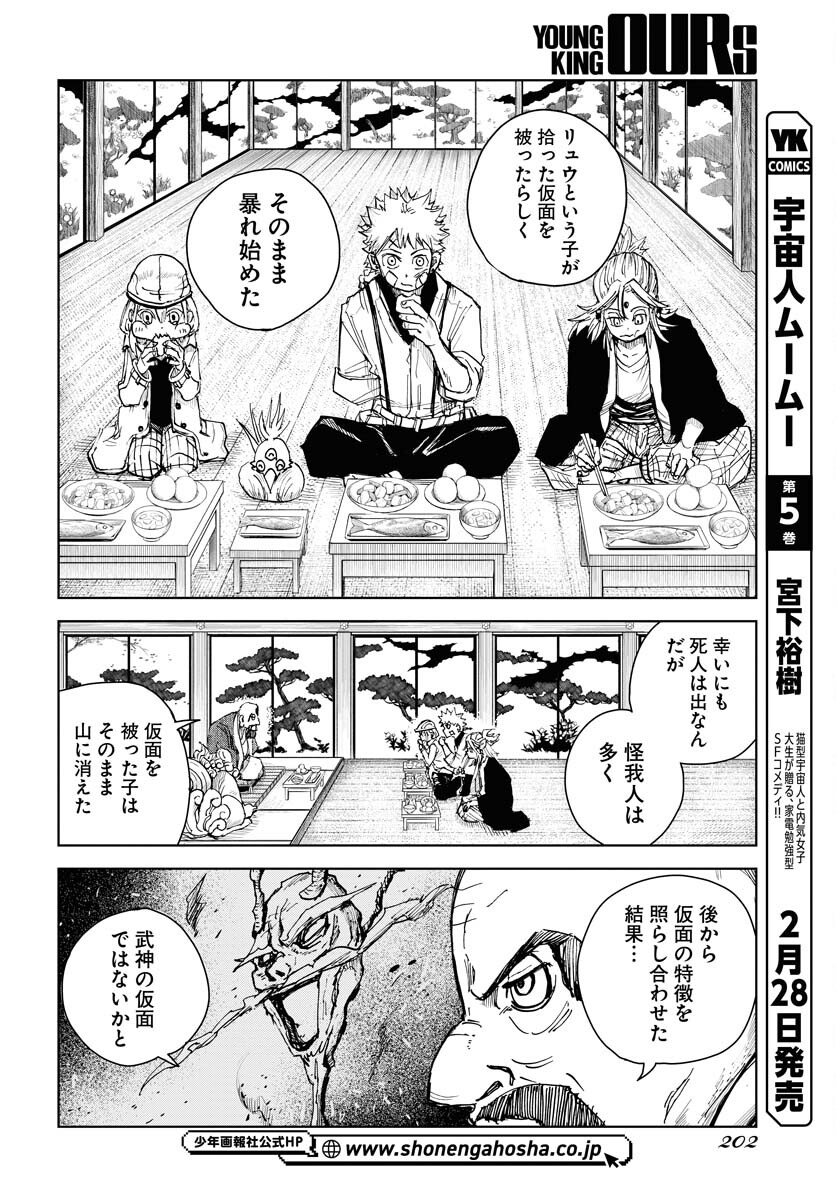 Shuiro no Kamen - Chapter 21 - Page 8
