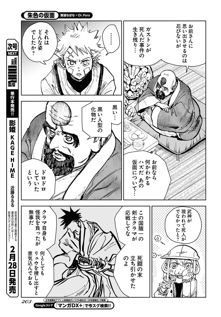 Shuiro no Kamen - Chapter 21 - Page 9