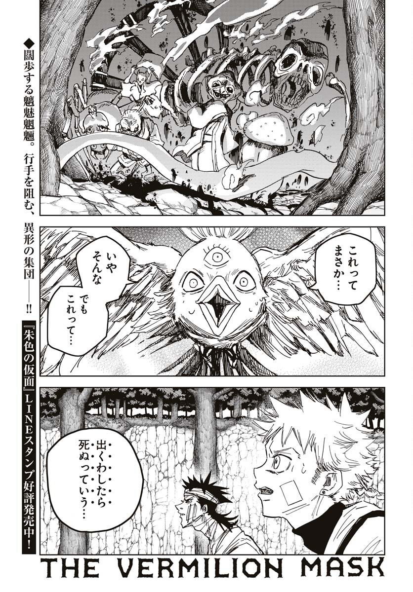 Shuiro no Kamen - Chapter 22 - Page 1