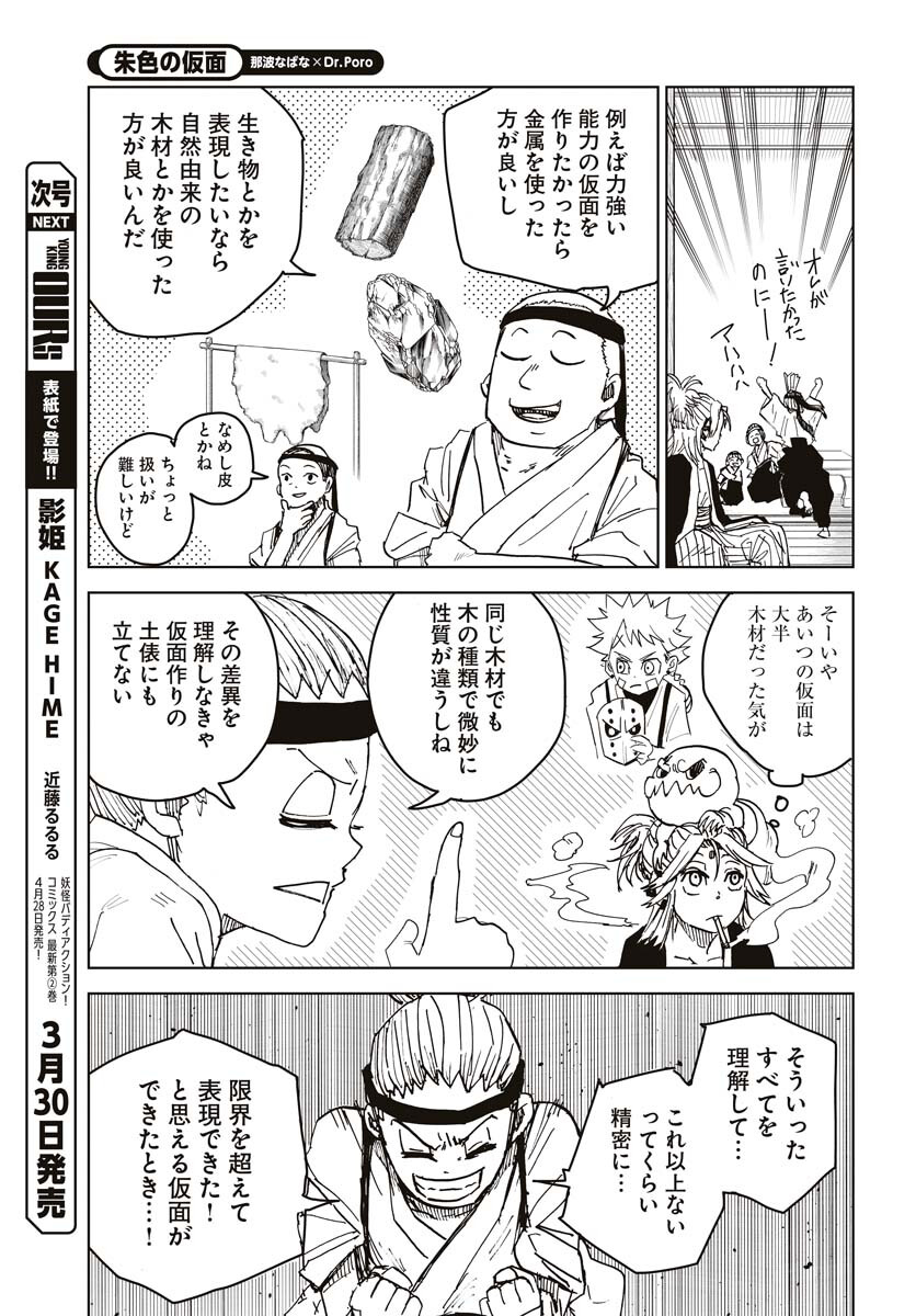 Shuiro no Kamen - Chapter 22 - Page 13