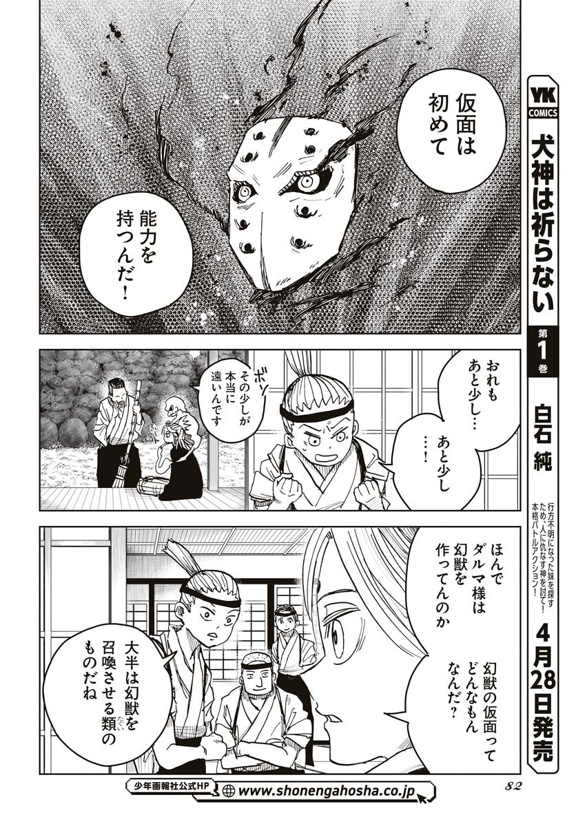 Shuiro no Kamen - Chapter 22 - Page 14