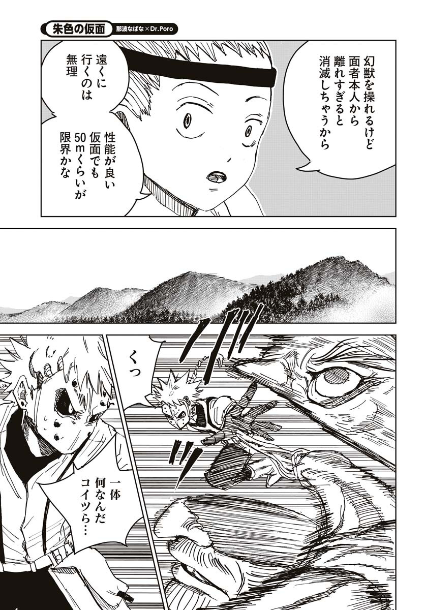 Shuiro no Kamen - Chapter 22 - Page 15