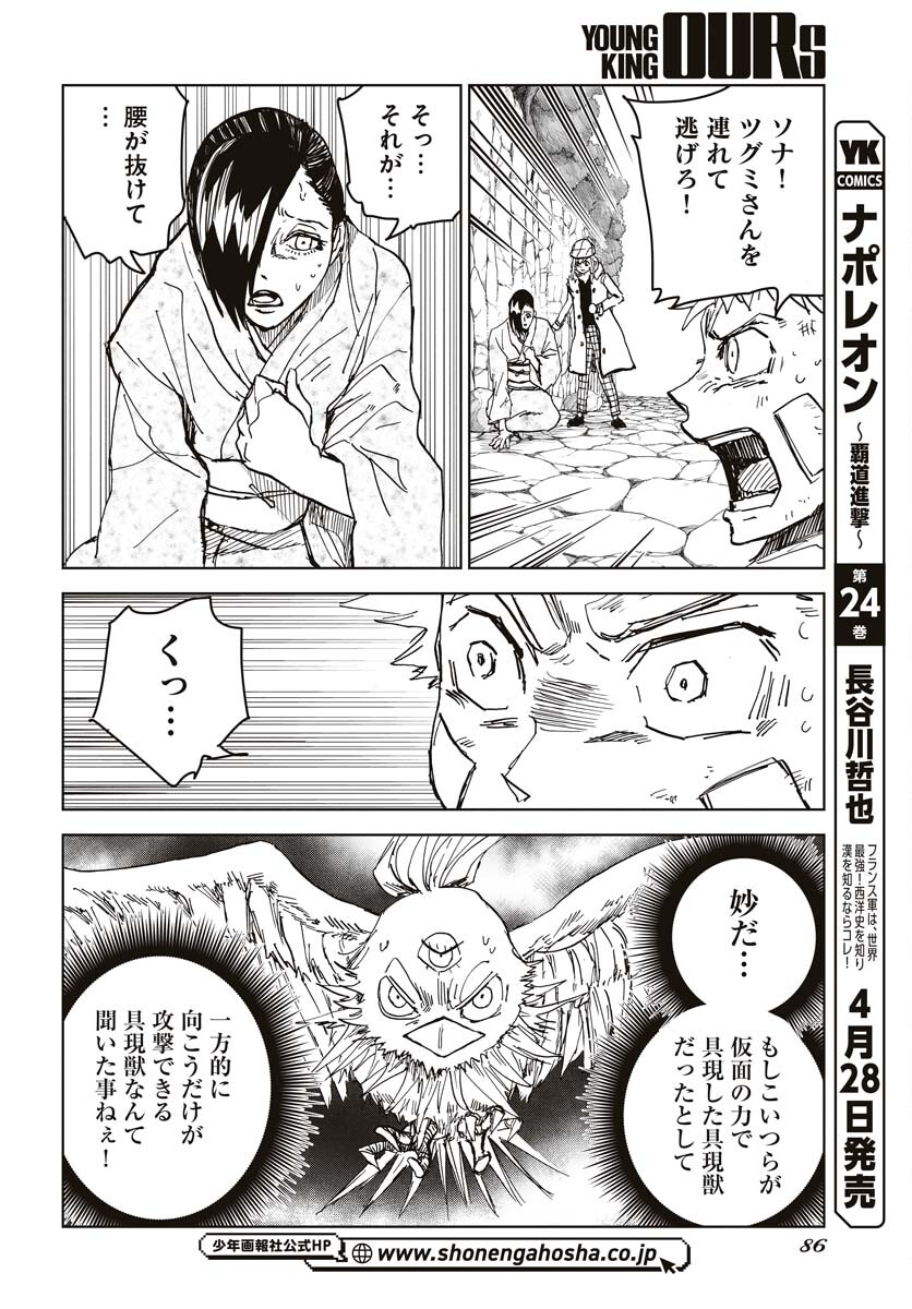 Shuiro no Kamen - Chapter 22 - Page 18