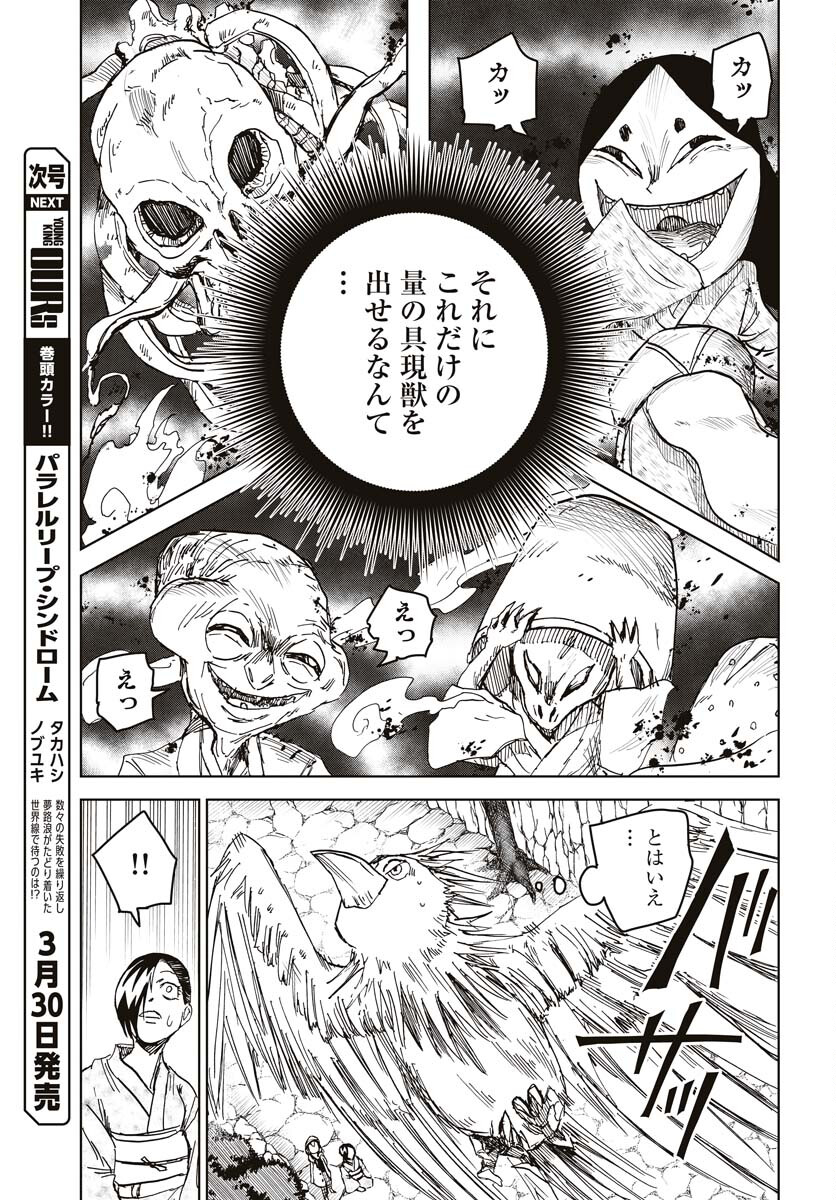 Shuiro no Kamen - Chapter 22 - Page 19