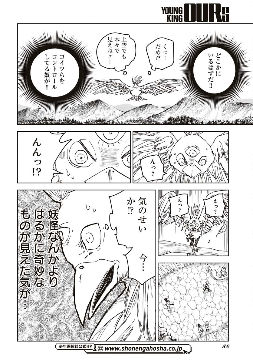 Shuiro no Kamen - Chapter 22 - Page 20
