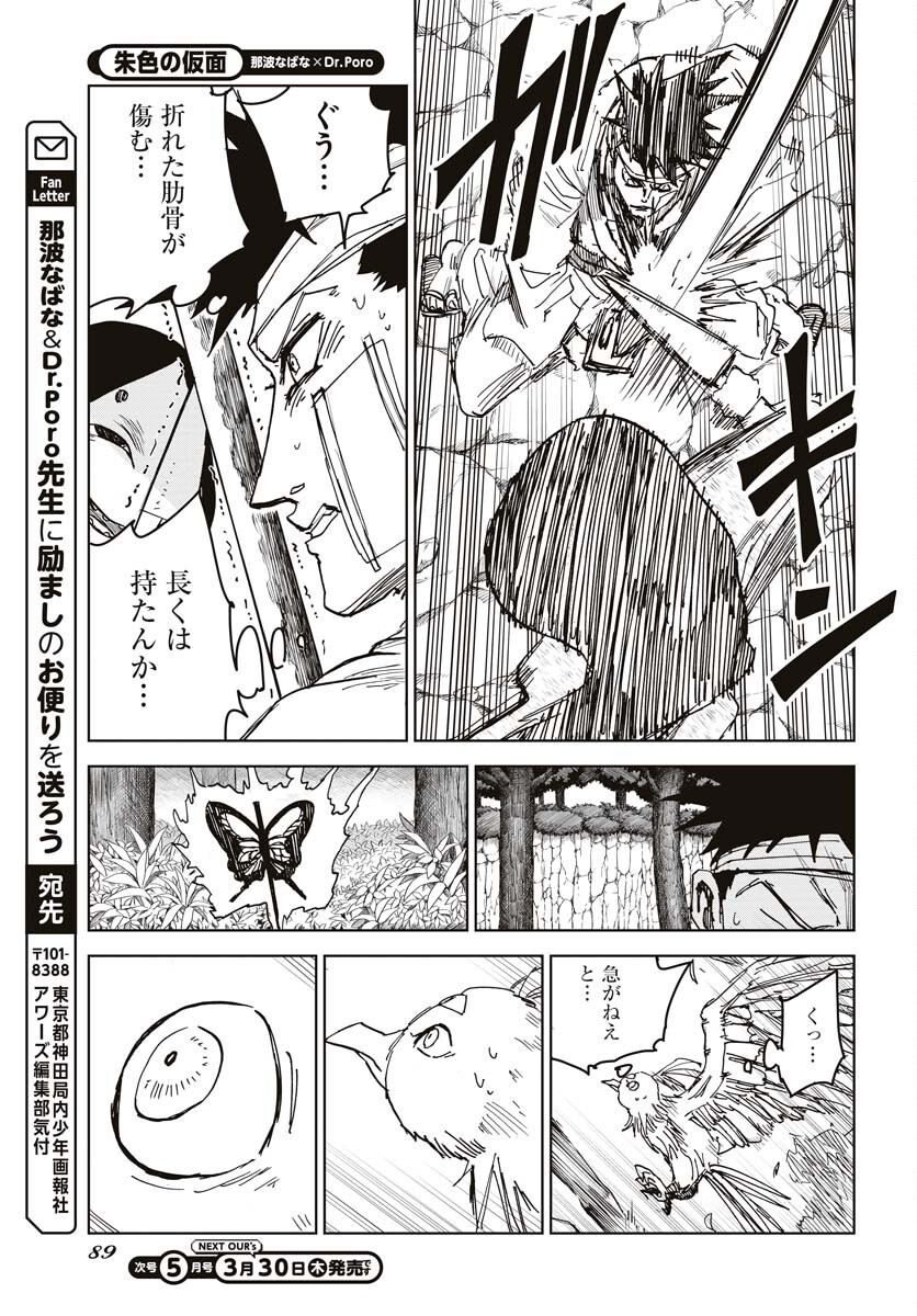 Shuiro no Kamen - Chapter 22 - Page 21