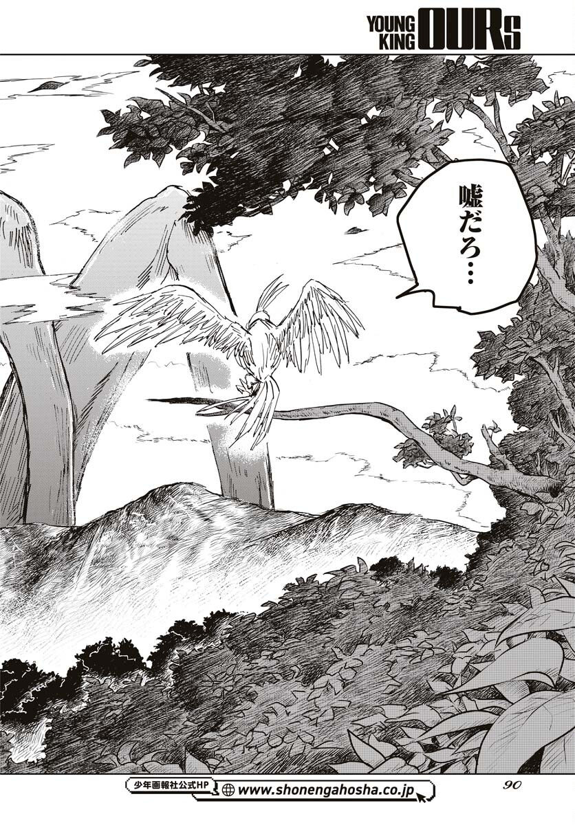 Shuiro no Kamen - Chapter 22 - Page 22