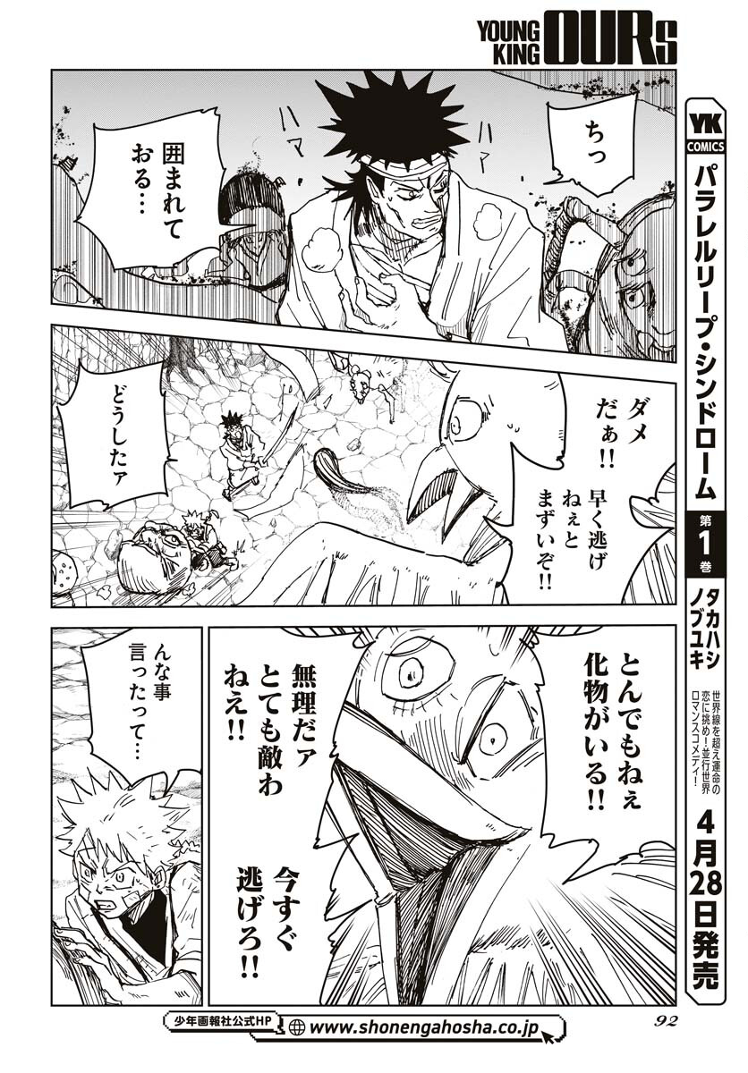 Shuiro no Kamen - Chapter 22 - Page 24