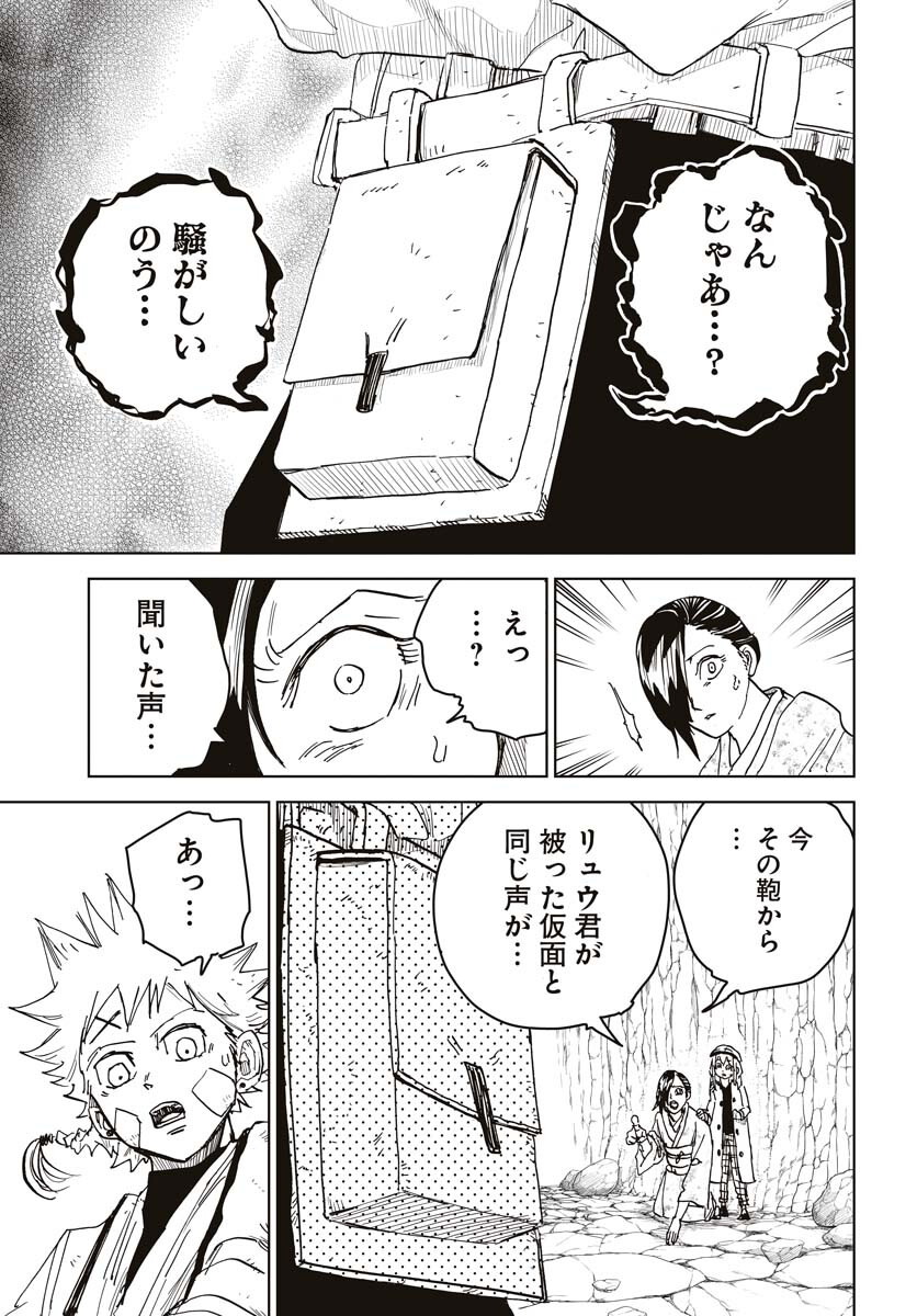 Shuiro no Kamen - Chapter 22 - Page 25