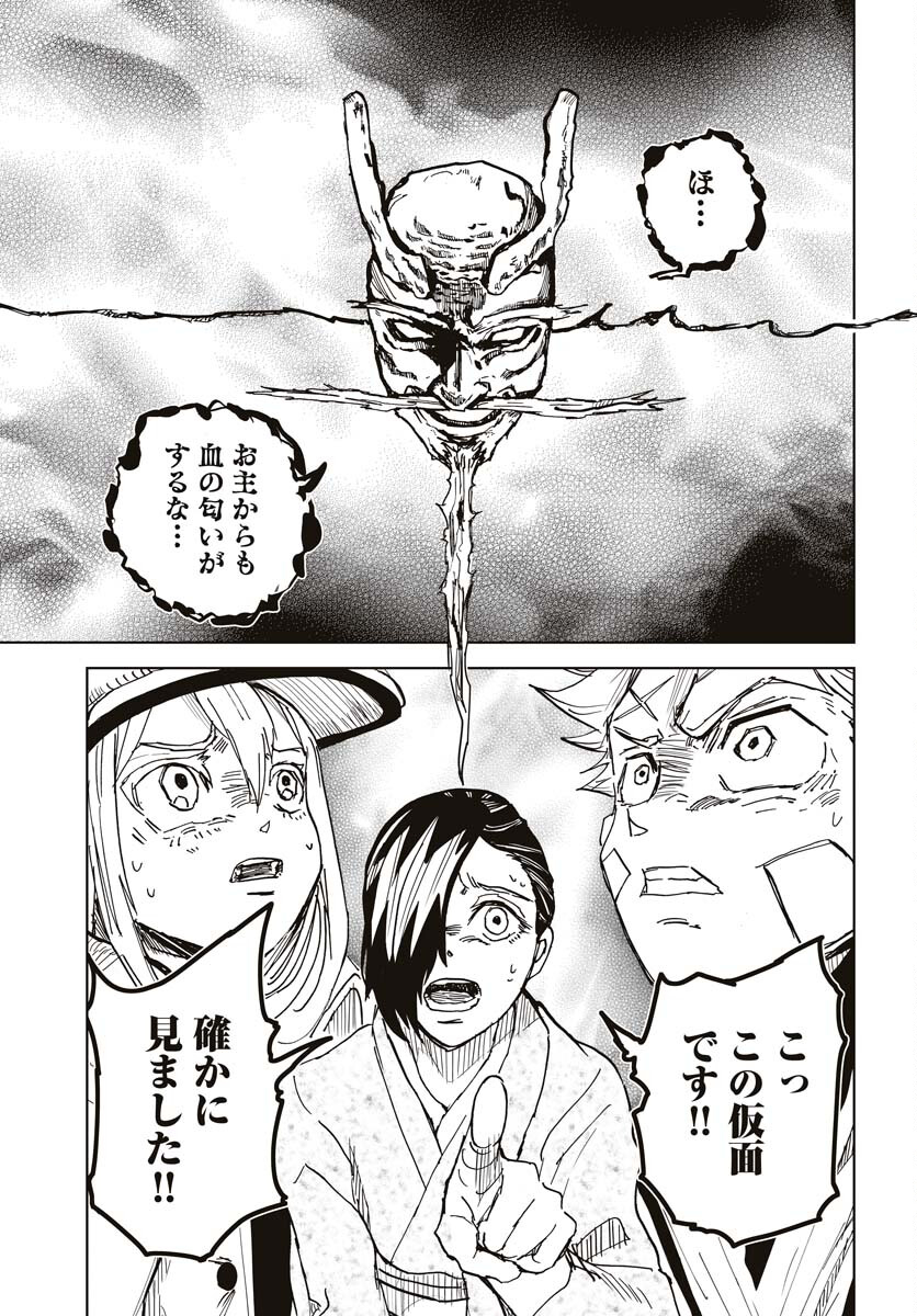 Shuiro no Kamen - Chapter 22 - Page 27
