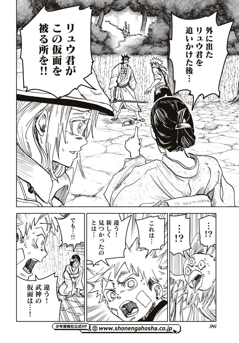 Shuiro no Kamen - Chapter 22 - Page 28
