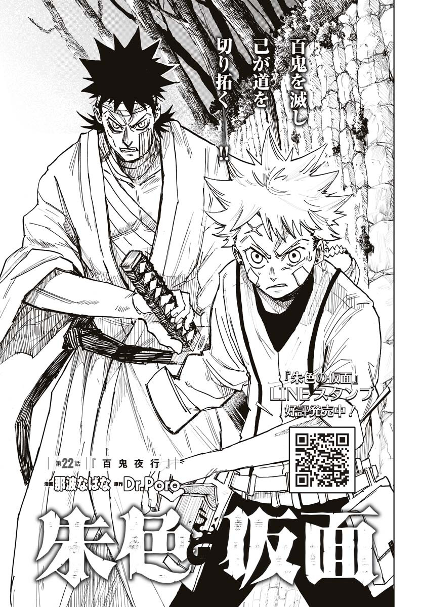 Shuiro no Kamen - Chapter 22 - Page 3