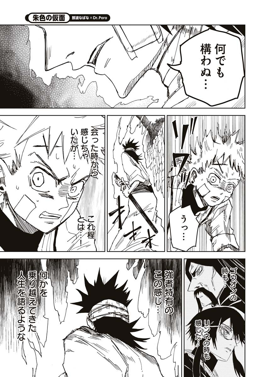 Shuiro no Kamen - Chapter 22 - Page 5