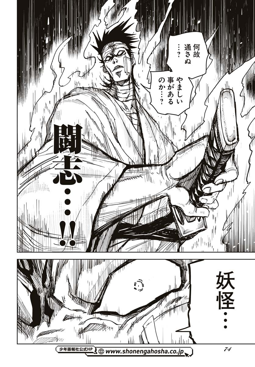 Shuiro no Kamen - Chapter 22 - Page 6