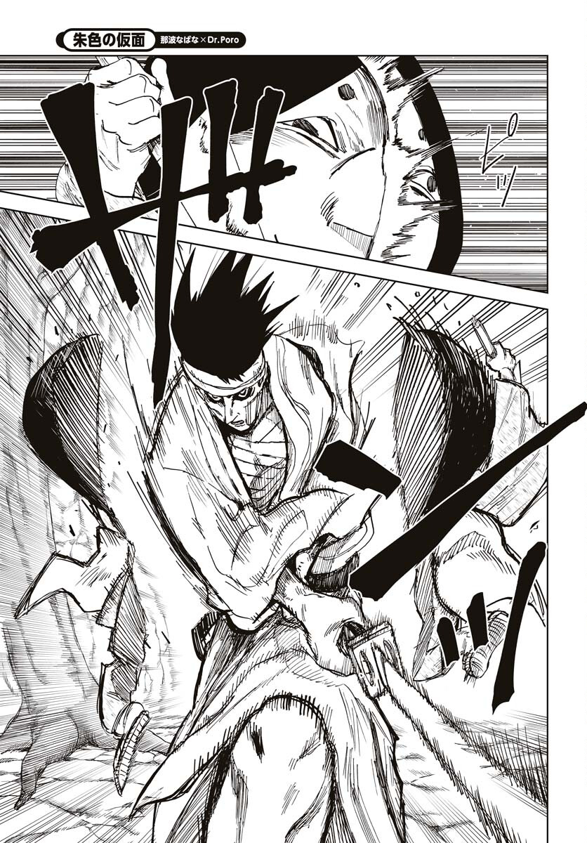 Shuiro no Kamen - Chapter 22 - Page 7