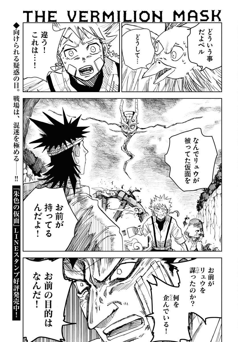 Shuiro no Kamen - Chapter 23 - Page 1