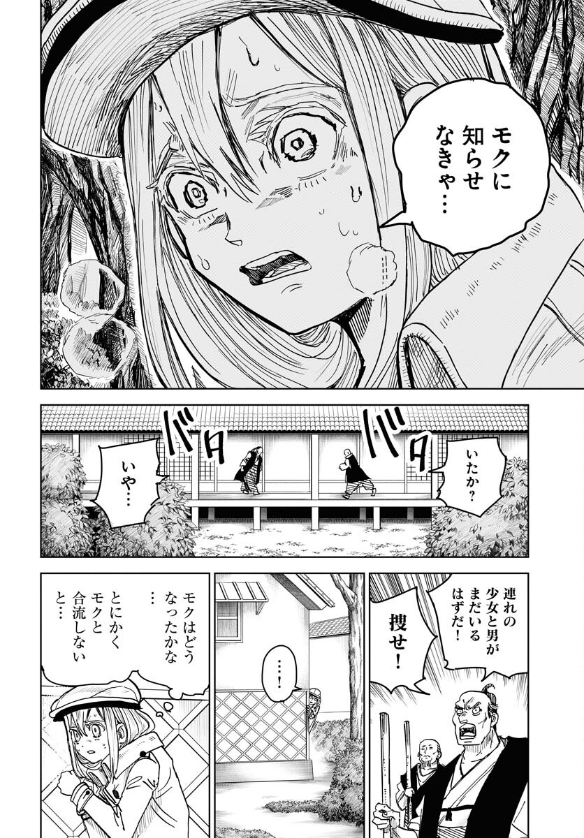 Shuiro no Kamen - Chapter 23 - Page 10